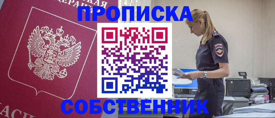 временная регистрация недорого в Боброве