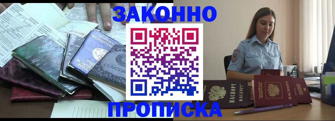 прописка для работы в Боброве