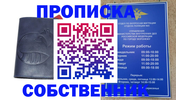 прописка ребенка в Боброве
